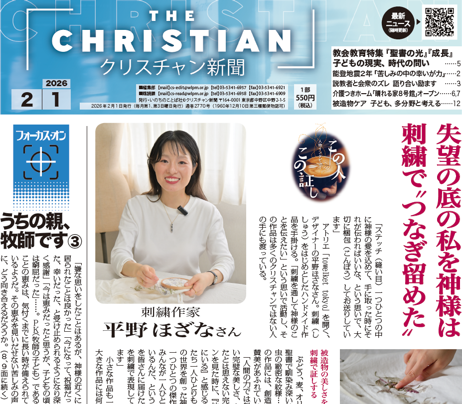 クリスチャン新聞2月1日号電子版公開しました 特典キャンペーン実施中