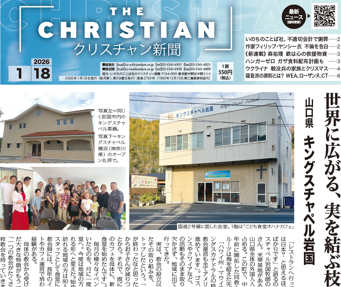 クリスチャン新聞1月18日号電子版公開しました