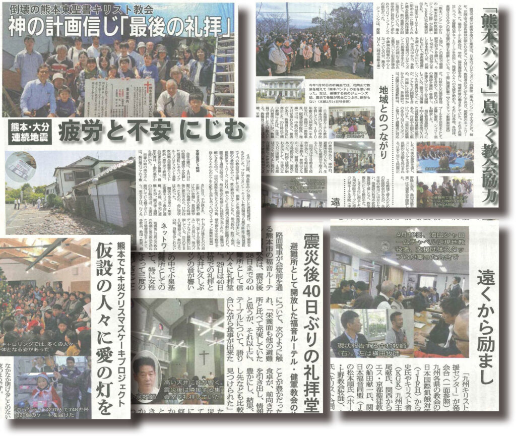 熊本地震10年 教会はどう動いたか　当時をたどる