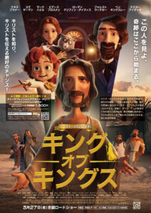 イエス役井上芳雄さん、母親役久米小百合さん 映画「キング・オブ・キングス」