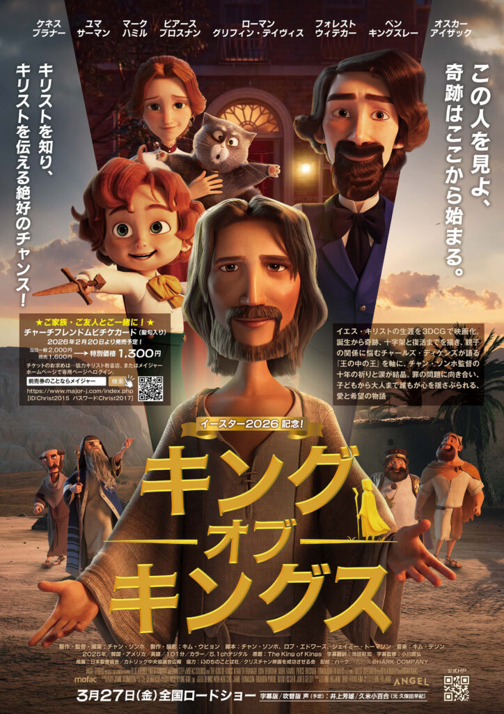 イエス役井上芳雄さん、母親役久米小百合さん　映画「キング･オブ･キングス」