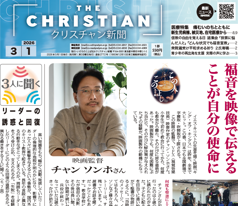 クリスチャン新聞3月1日号電子版公開しました 特典キャンペーン実施中