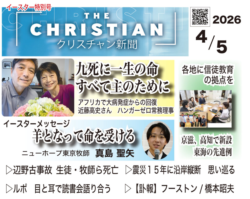 最新号の見どころ　4月5日イースター号