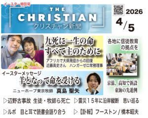 最新号の見どころ 4月5日イースター号