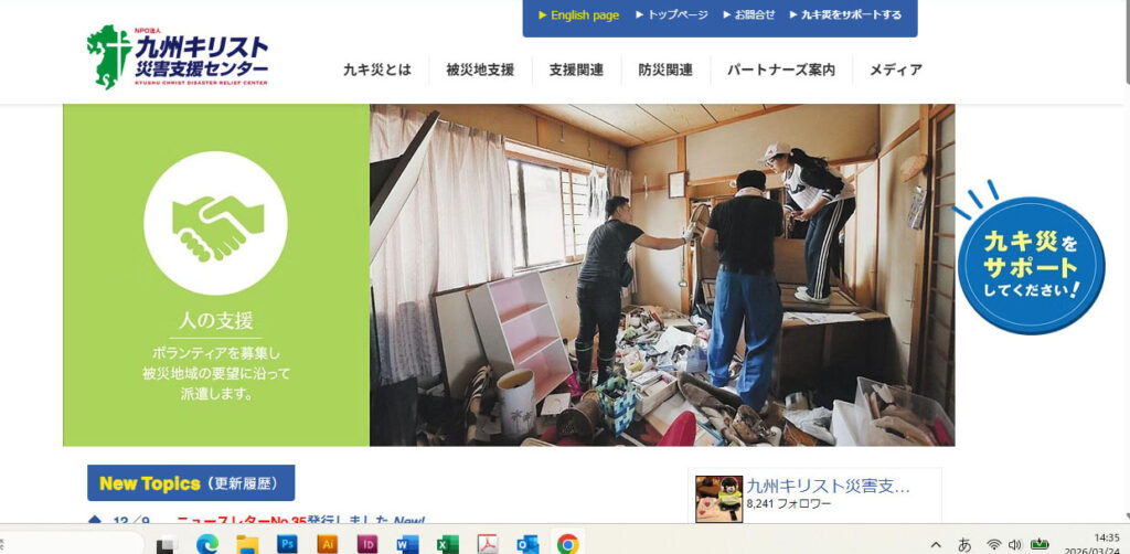 九キ災 10年節目に解散へ 熊本地震以降、各地の被災地で活動