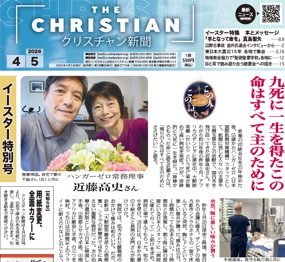 4月5日号《イースター号》電子版公開しました　特典キャンペーン実施中