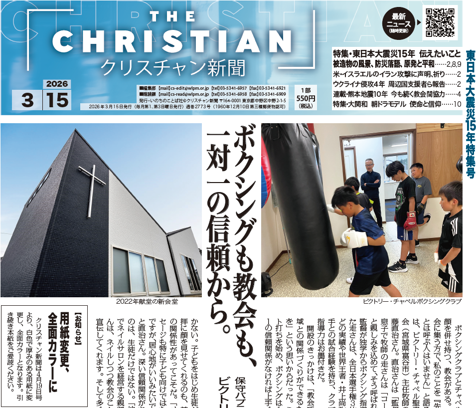 3月15日号《東日本大震災15年特集号》電子版公開しました 特典キャンペーン実施中