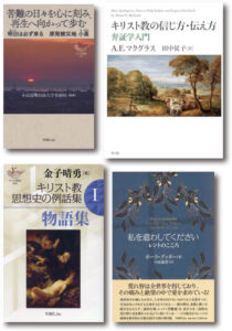 【レビュー】『再生へ向かって歩む』『弁証学入門』『例話集Ⅰ 物語集』『レントのこころ』