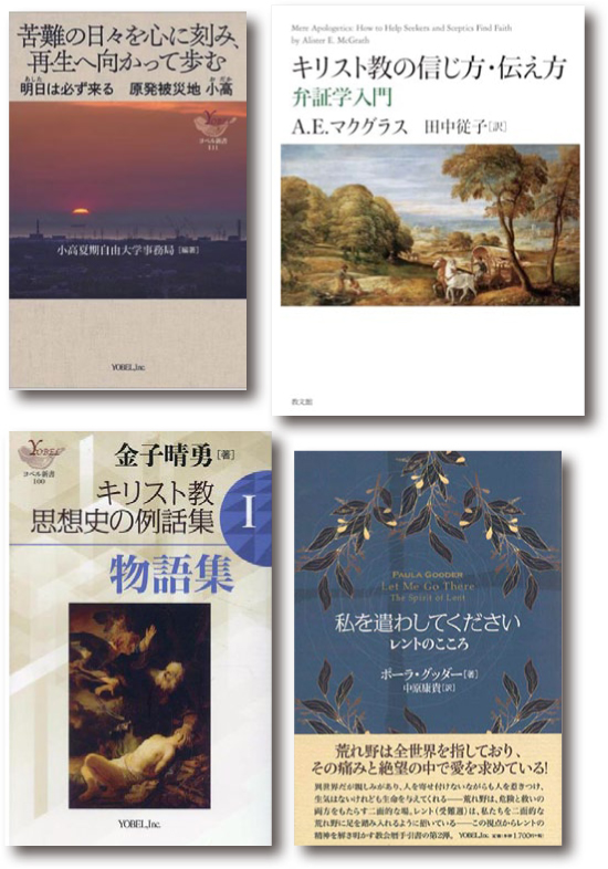 【レビュー】『再生へ向かって歩む』『弁証学入門』『例話集Ⅰ 物語集』『レントのこころ』