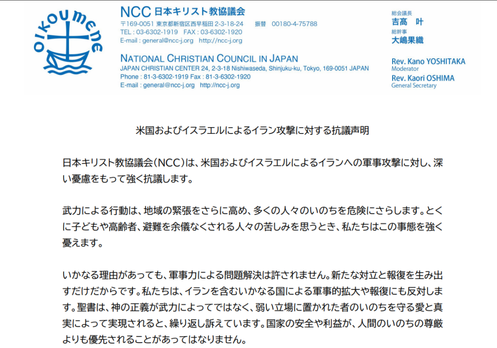 NCC「いかなる国による軍事的拡大や報復にも反対」米国およびイスラエルによるイラン攻撃に対する抗議声明　