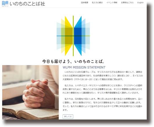 「不適切会計処理問題」経緯と新たな対策も　社長交代を公表　いのちのことば社