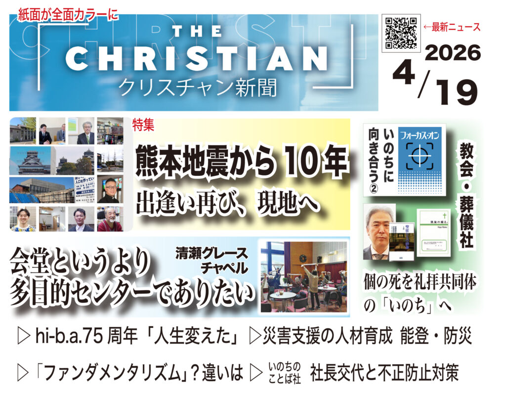 4月19日号　最新号の見どころ　申込特典は4月まで