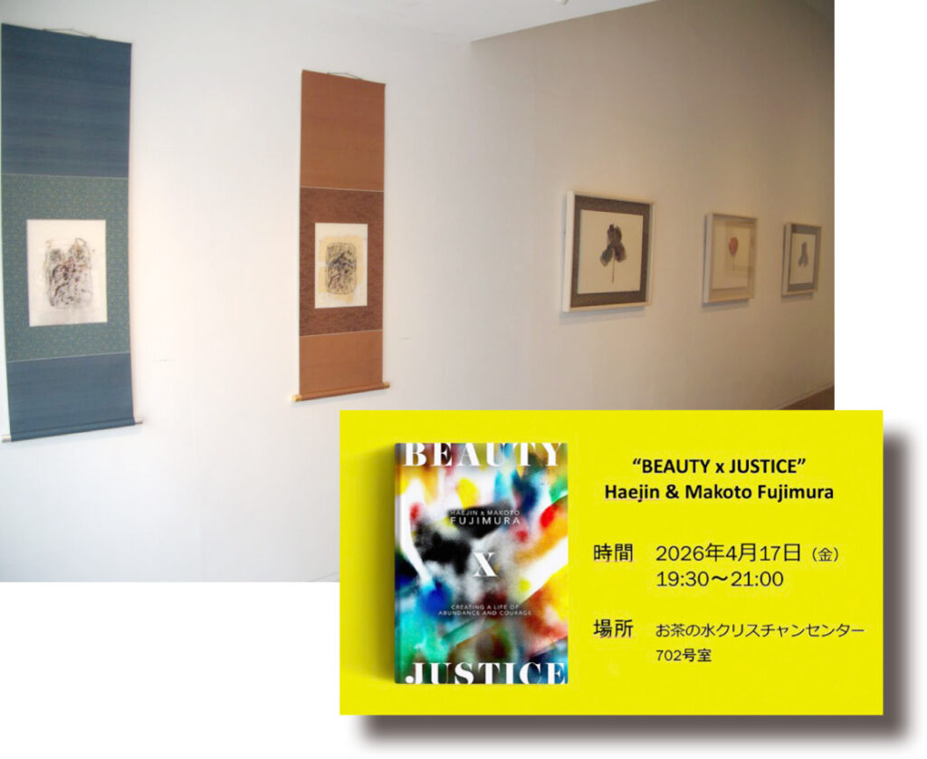 アートで、小さなもの、エコシステム、正義に目　マコトフジムラさんらが展示、トーク