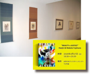 アートで、小さなもの、エコシステム、正義に目 マコトフジムラさんらが展示、トーク