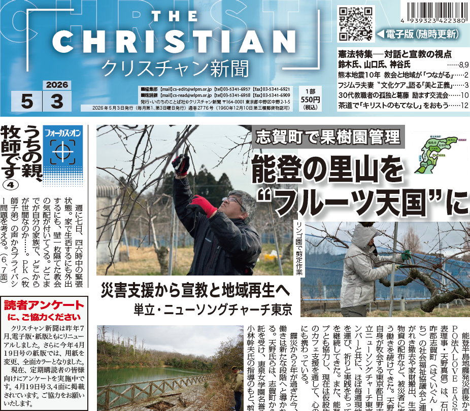 【憲法特集、うちの親、牧師です④】5月3日号電子版公開しました