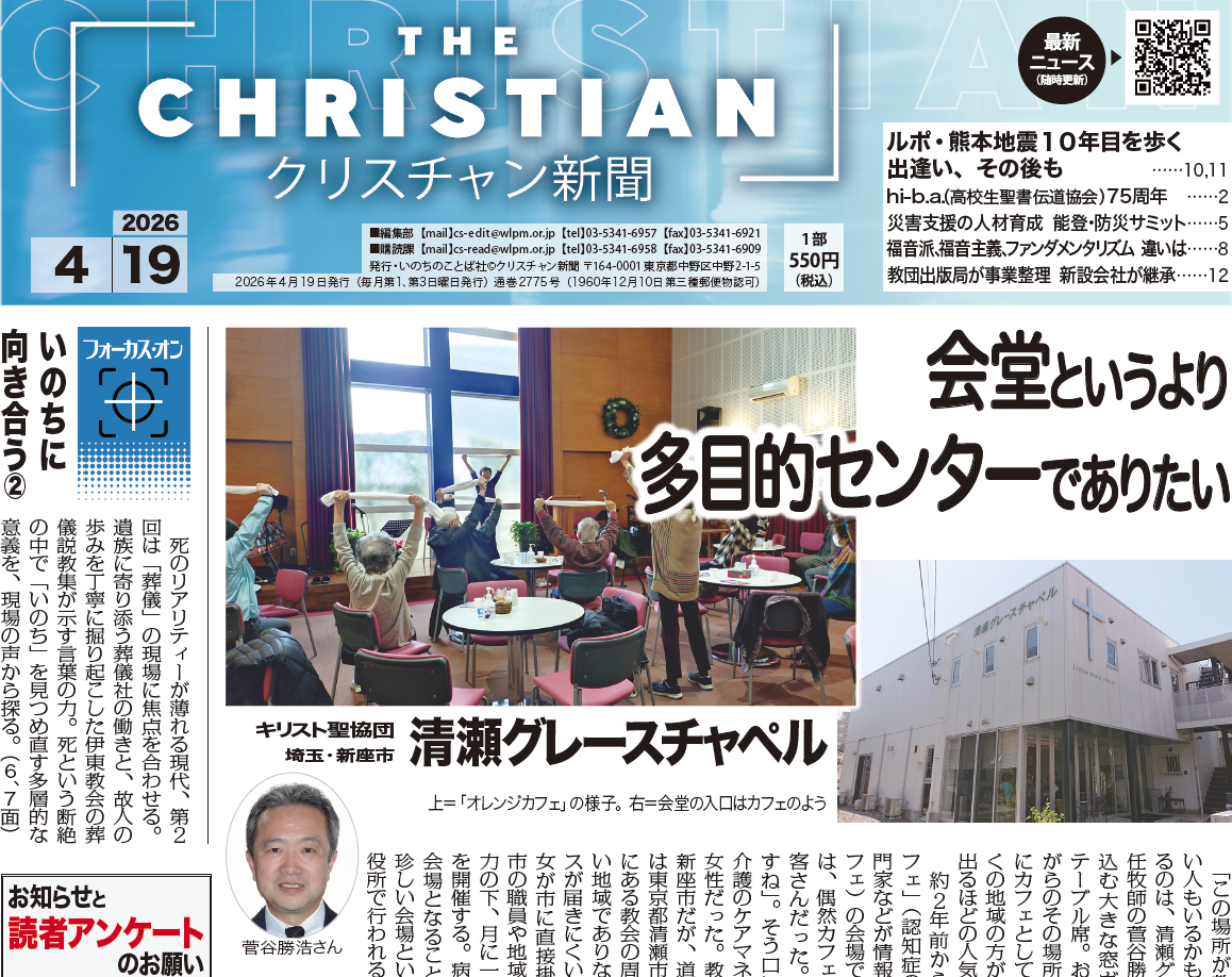 4月19日号電子版公開しました　特典キャンペーンは4月末まで