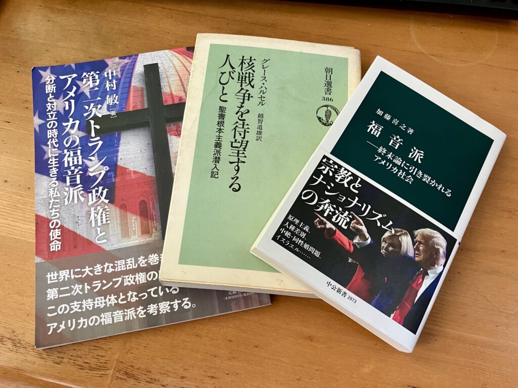 【寄稿】アメリカ福音派とは何か　油井義昭（田園つくし野福音教会協力牧師、日本福音キリスト教会連合〔JECA〕全国社会委員会委員）