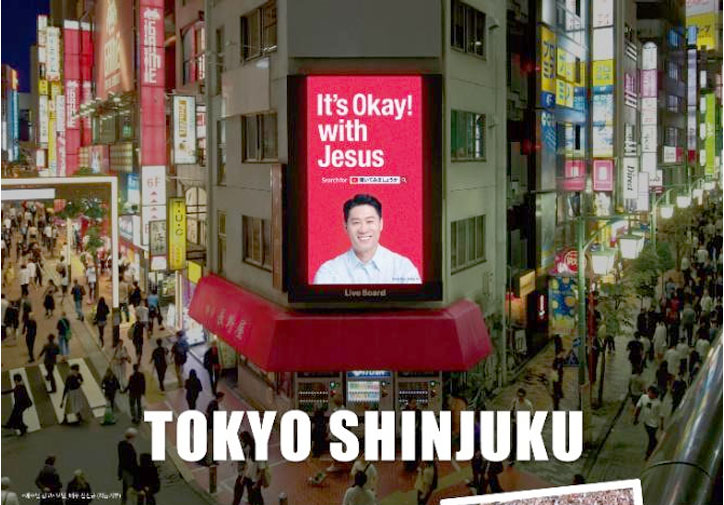 日韓合同街頭伝道「Blessing Japan キャンペーン」5月開催　新宿で