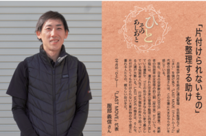 【福音版6月号】「片付けられないもの」を整理する助け 服部 義信 さん