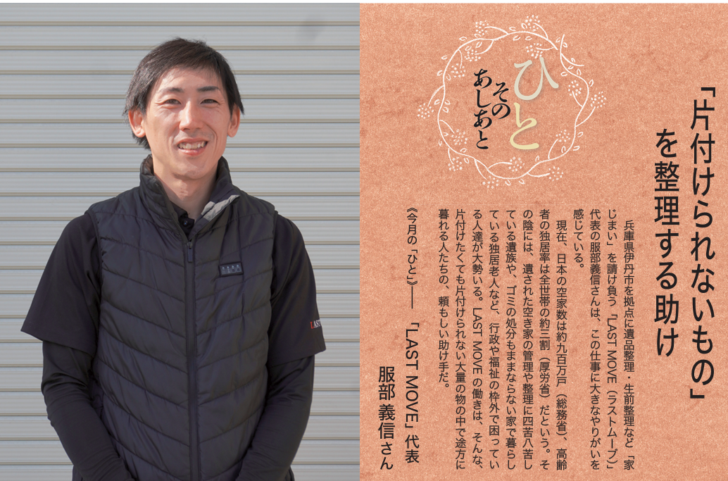 【福音版6月号】「片付けられないもの」を整理する助け　服部 義信 さん