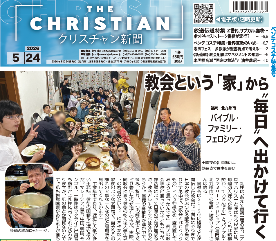 5月24日号《ペンテコステ特別号》電子版公開しました