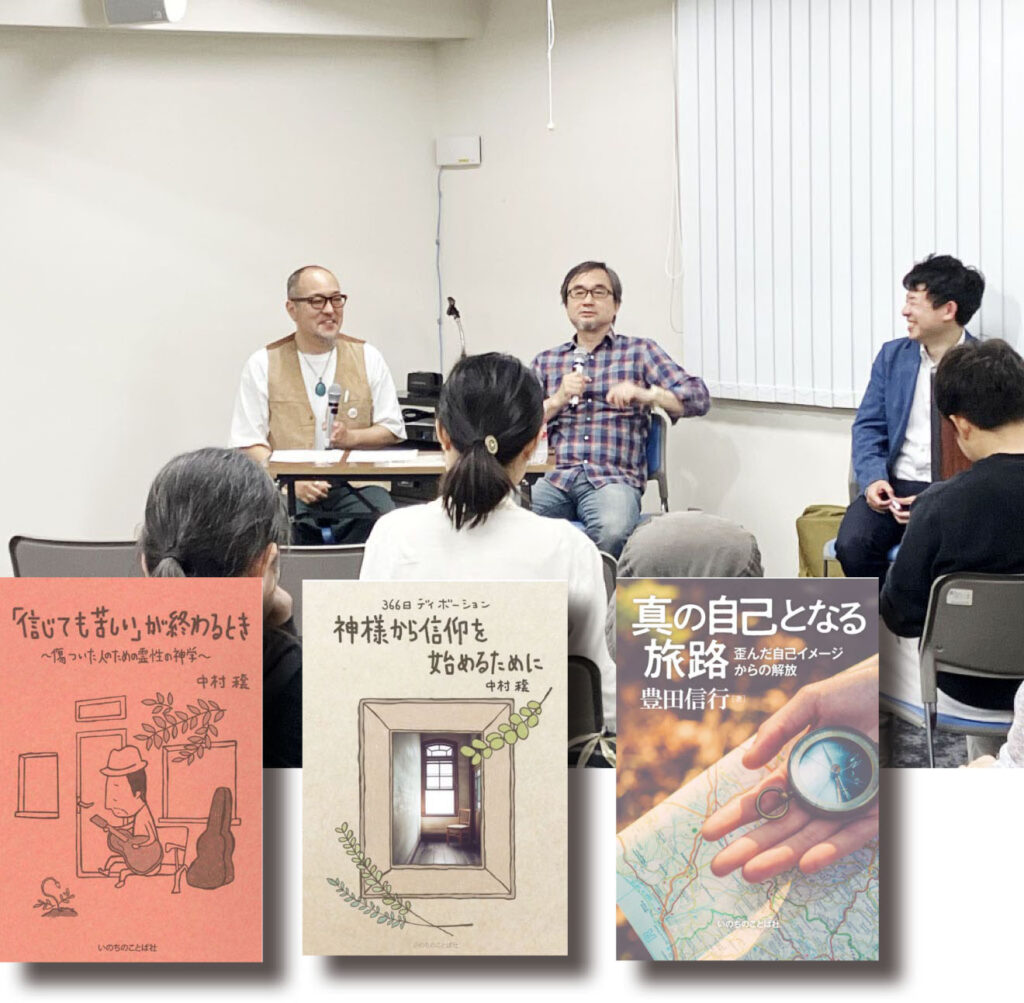 【速報】「本当の自分とは？」中村穣氏×豊田信行氏 出版記念トーク