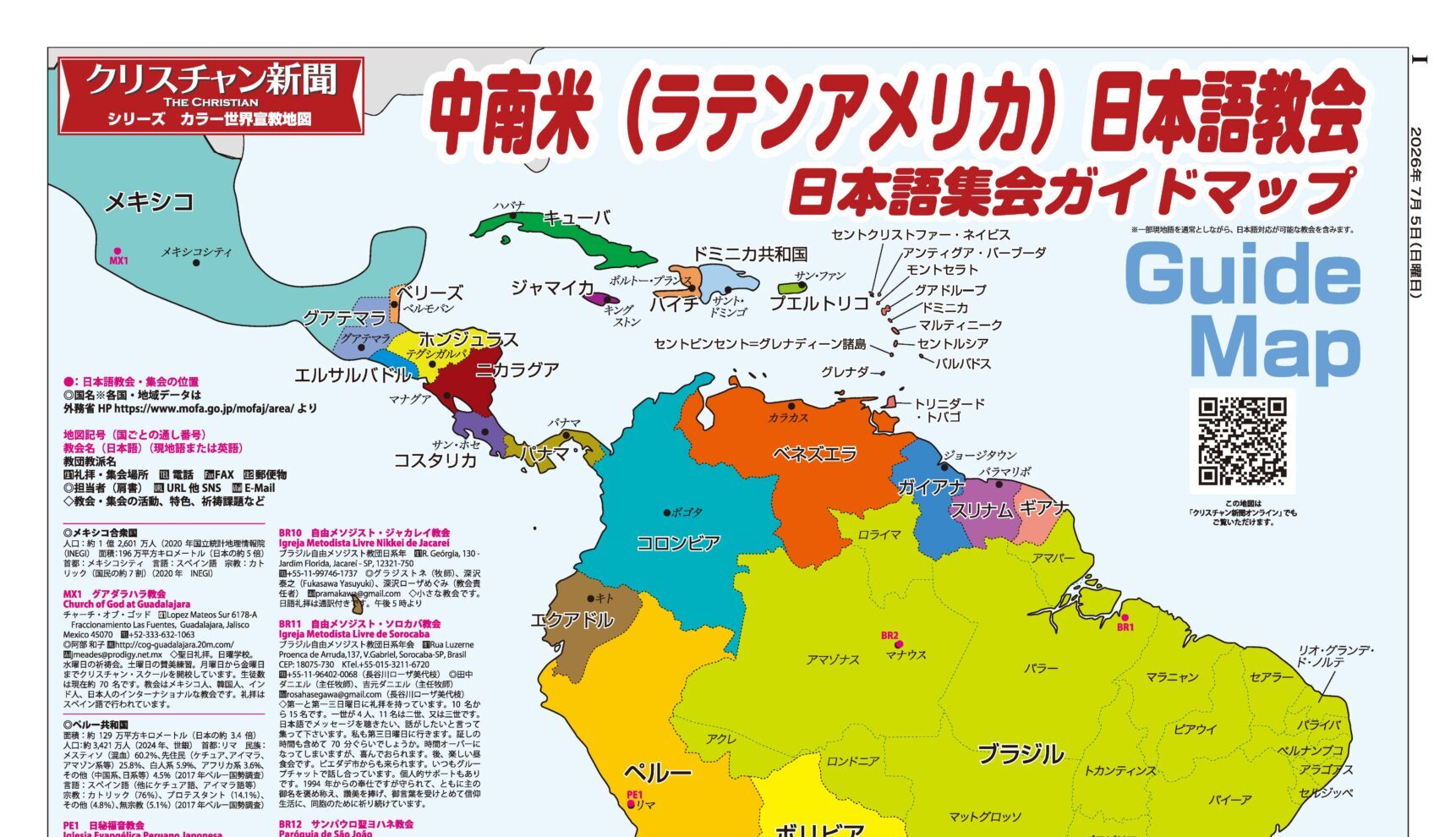 ◎シリーズ　カラー世界宣教地図◎中南米（ラテンアメリカ）日本語教会、日本語集会ガイドマップ