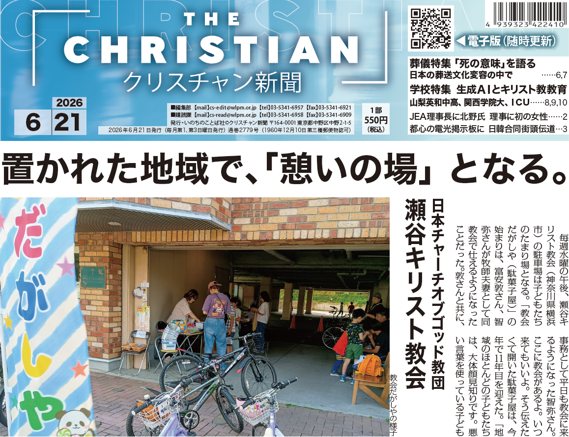 【葬儀特集、学校特集】6月21日号電子版公開しました