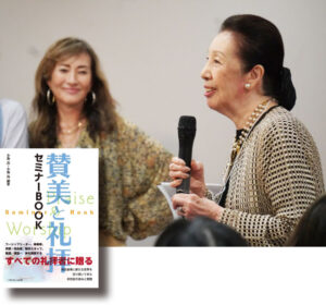 ミクタム『賛美と礼拝セミナーBOOK』出版記念感謝懇親会 大阪で開催