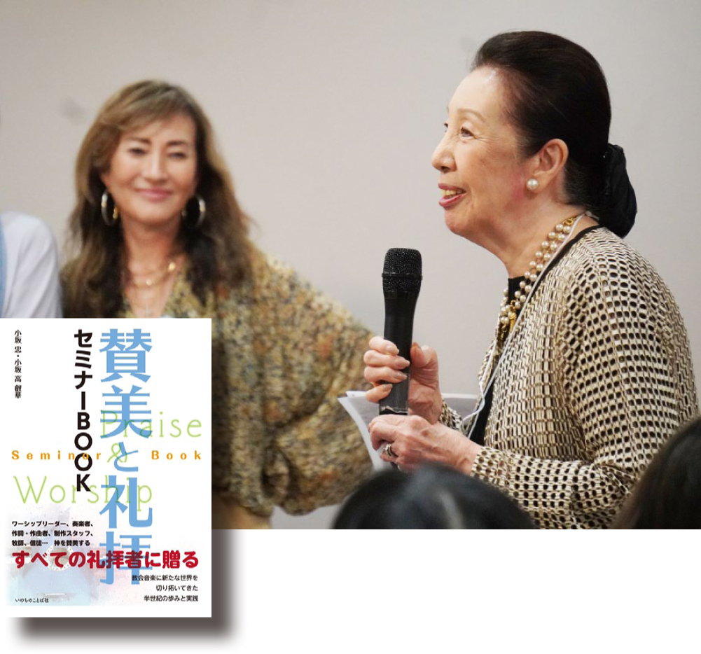 ミクタム『賛美と礼拝セミナーBOOK』出版記念感謝懇親会　大阪で開催