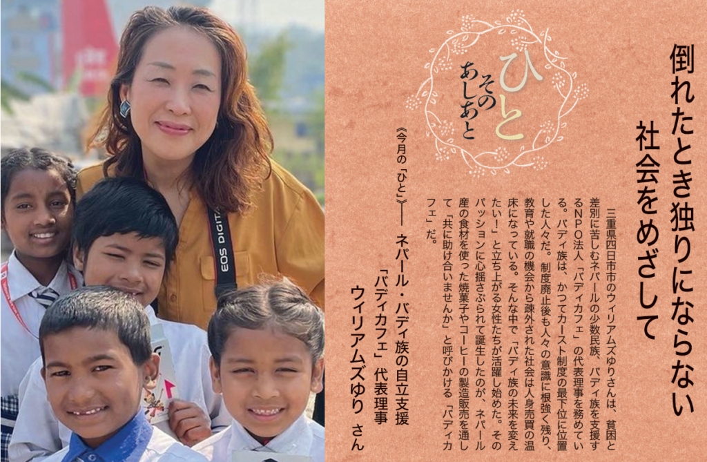 福音版7月号　倒れたとき独りにならない社会をめざして　ネパール支援「バディカフェ」代表理事　ウィリアムズゆりさん