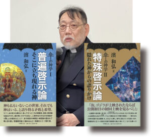 【詳報】物語性の中で「啓示」を現代に問う 濱和弘氏『傘の神学』めぐり東西で討論会