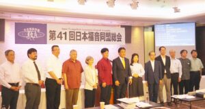 【詳細】JEA総会 御国の交わりでワクワクを 理事長に北野氏 理事に初の女性選出