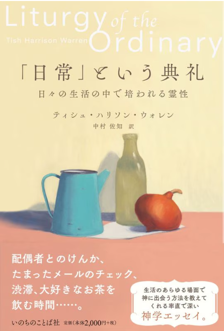 　【書評】スリルや快感でなく、「退屈」の中の恵み　『「日常」という典礼』評・久保木聡