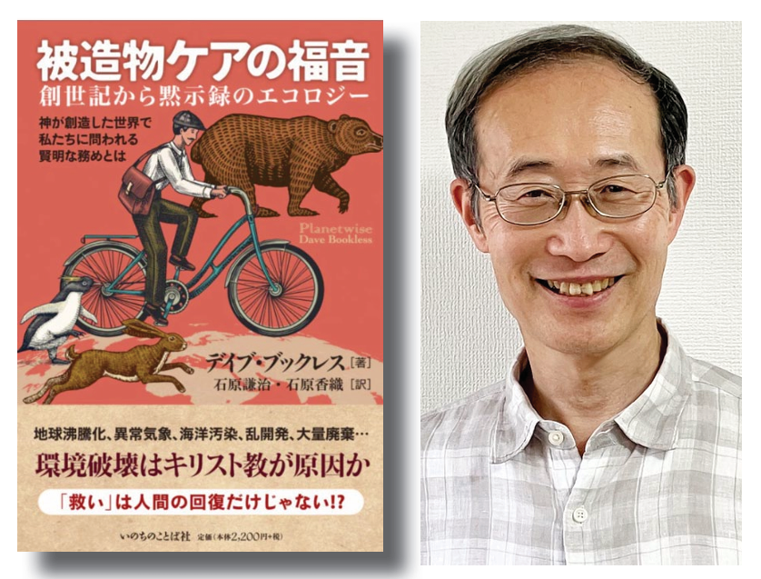 【初回無料 新連載】被造物ケアを生活に　神学から実践へ　第一回