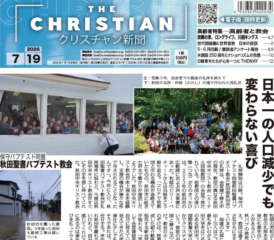 7月19日号電子版公開しました