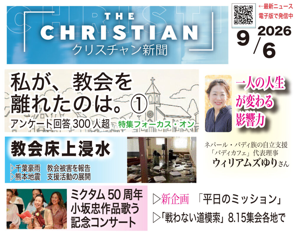 最新号の見どころ　9月6日号