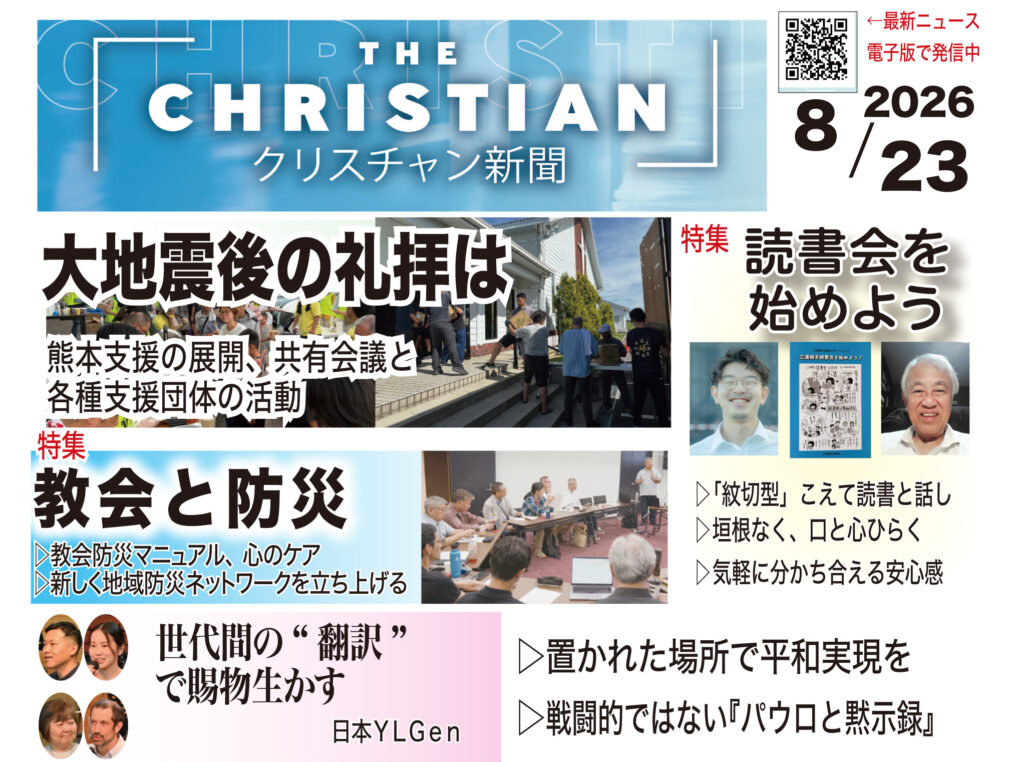 最新号の見どころ　8月23日号