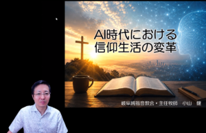 【速報】「AI時代における信仰生活の変革」を小山氏 日本ローザンヌR&D「ローザンヌ フロンティアセミナー」で