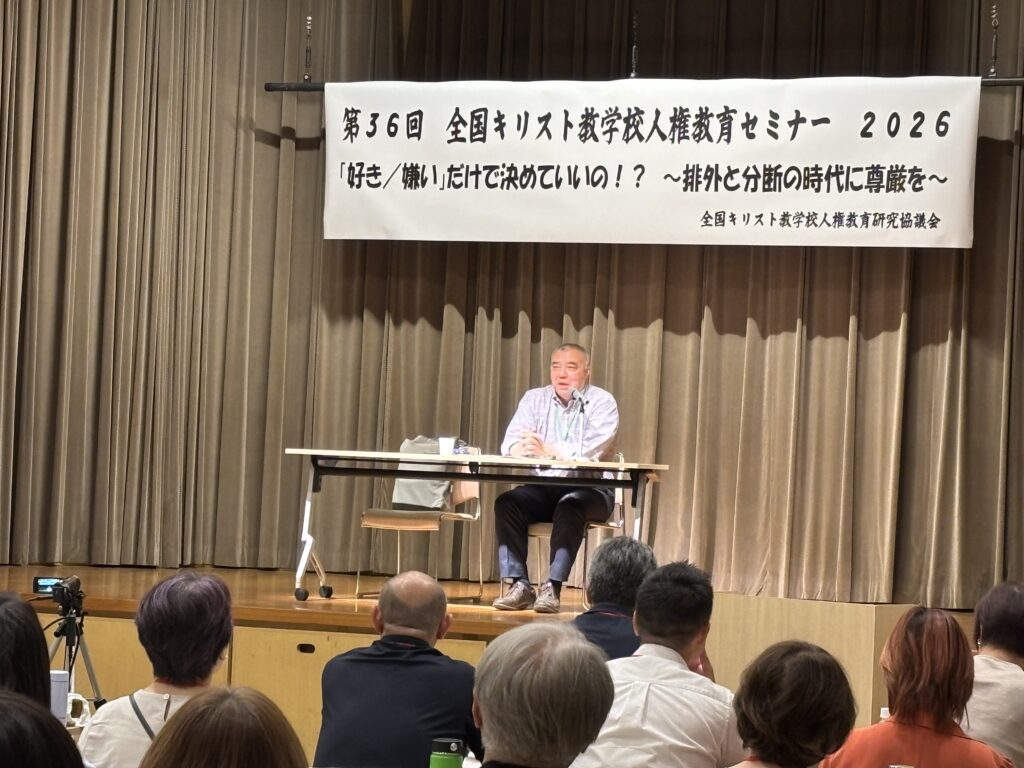 【速報】排外政策や平和学習への危機感が高まる中で　「第36回全国キリスト教学校人権教育セミナー」開催　各種声明も発表