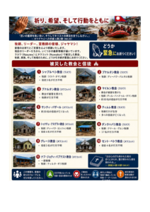 ネパール洪水　信徒の被害多数、行方不明も　　JEAが祈祷、支援呼びかけ　