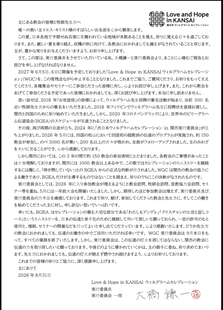 【速報】27年関西グラハム大会は中止　協力不振　セミナーツールは活用