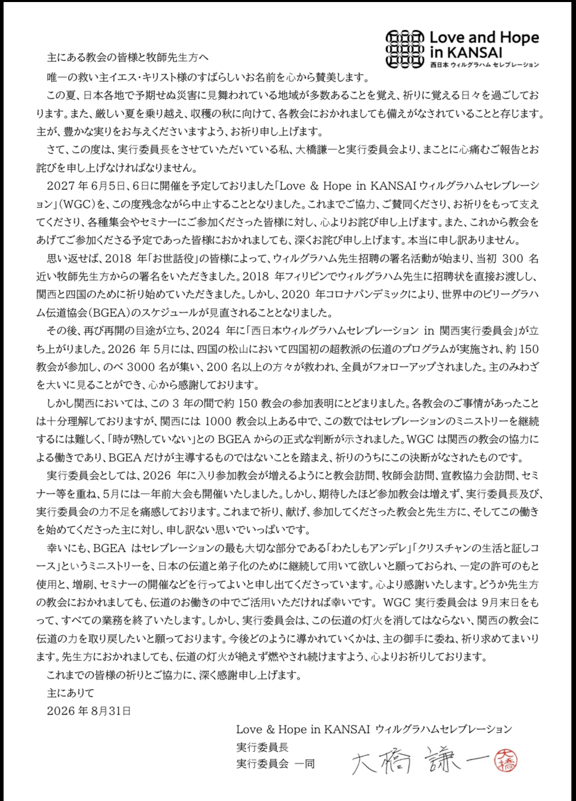 【速報】27年関西グラハム大会は中止　協力不振　セミナーツールは活用