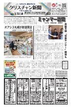 2025年05月11・18日号